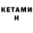 Кетамин VHQ Roadbook