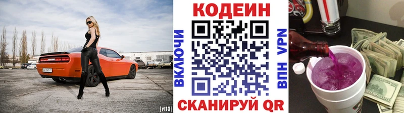 Кодеиновый сироп Lean Purple Drank  Чебаркуль 